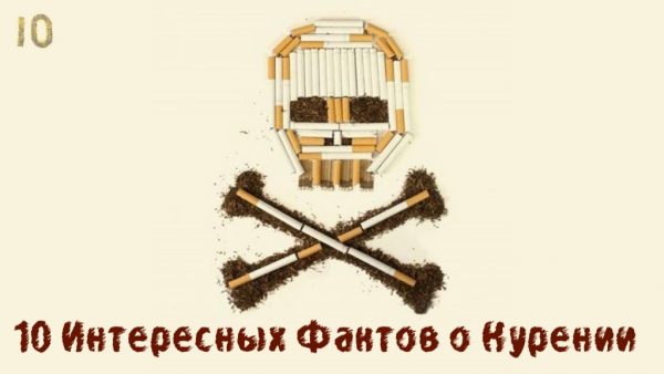 10 фактів про шкоду куріння